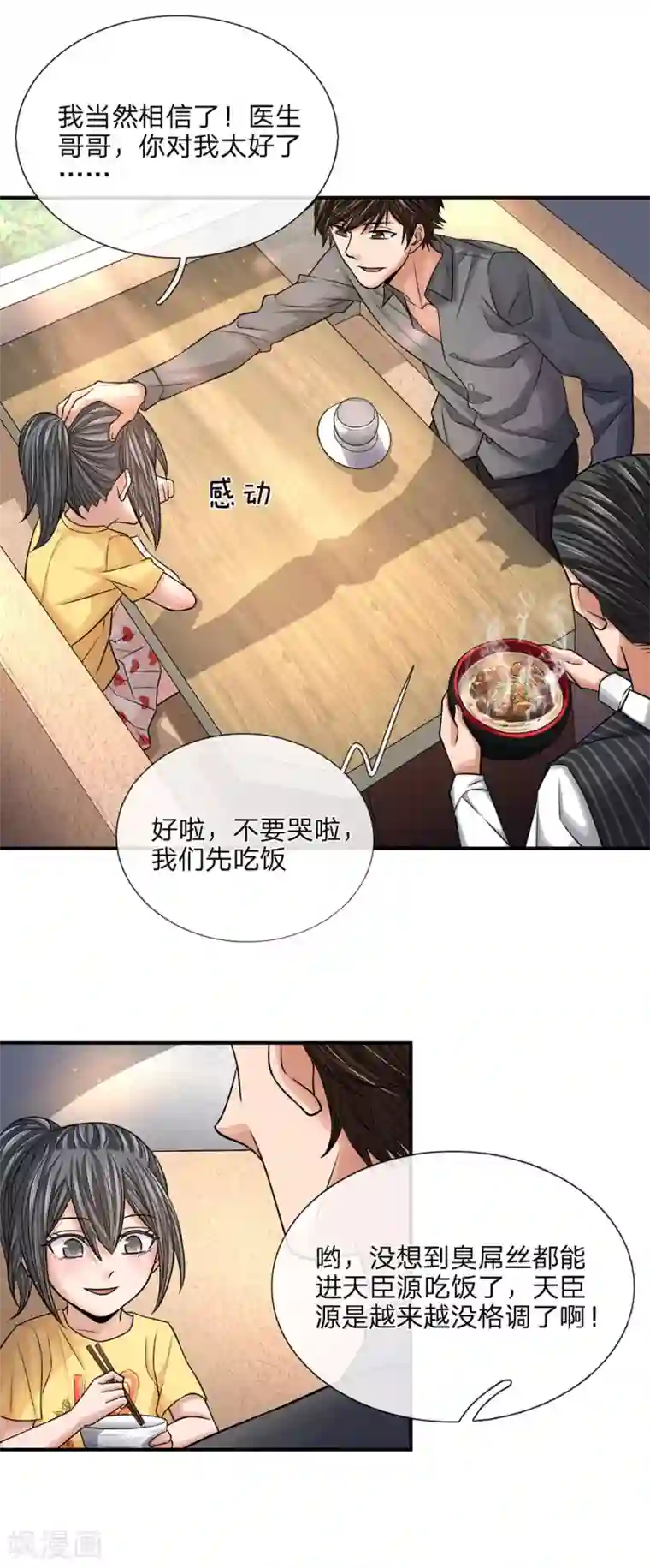 极品仙医第32话 霸王餐