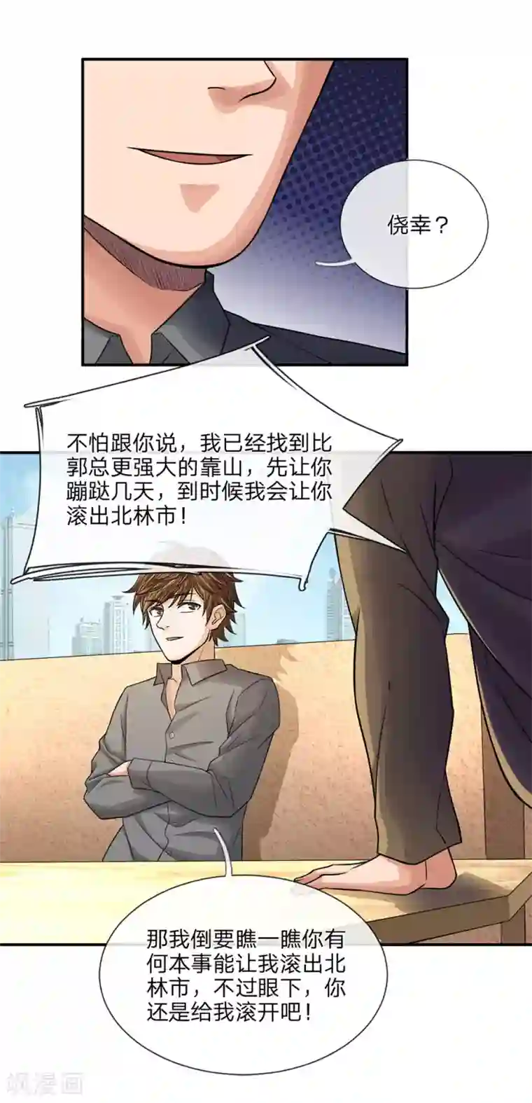 极品仙医第32话 霸王餐