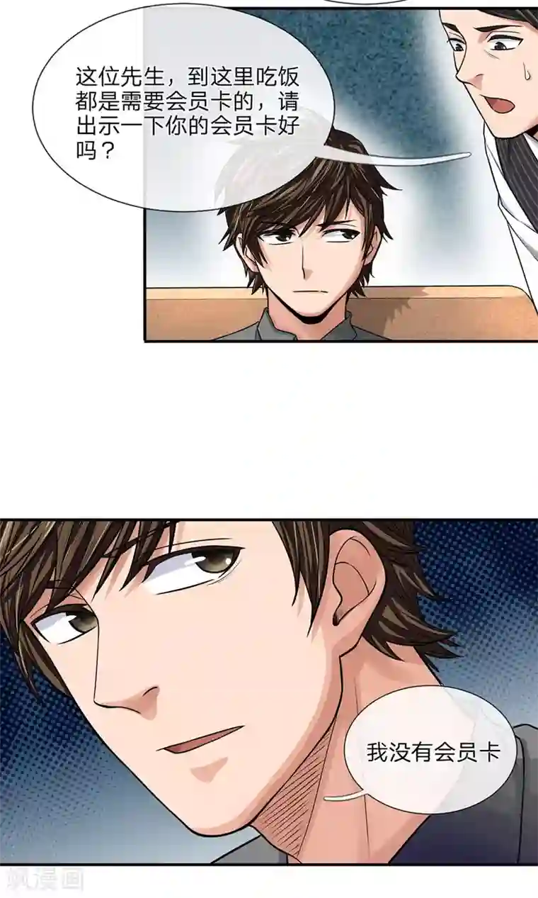 极品仙医第32话 霸王餐