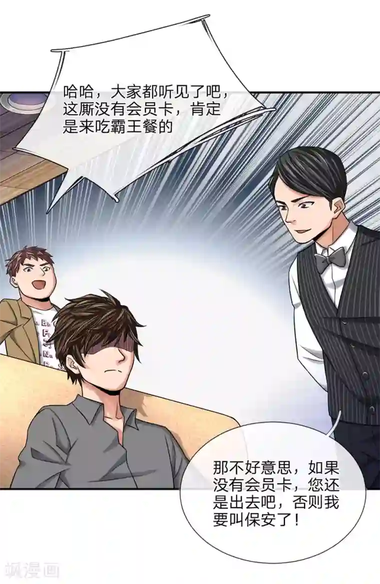 极品仙医第33话 至尊卡