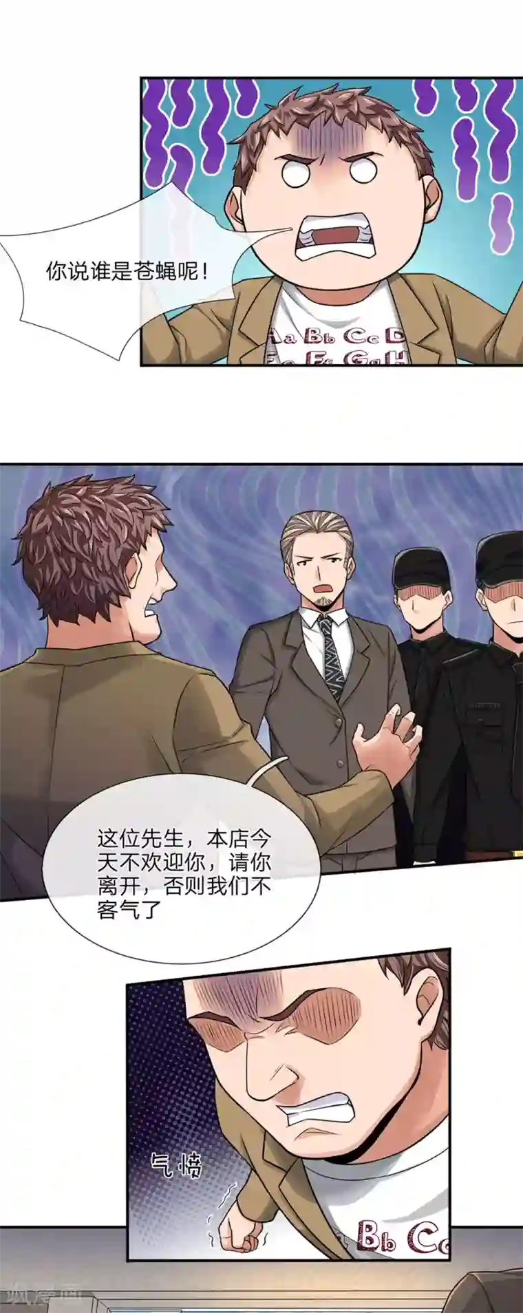 极品仙医第34话 得罪贵客