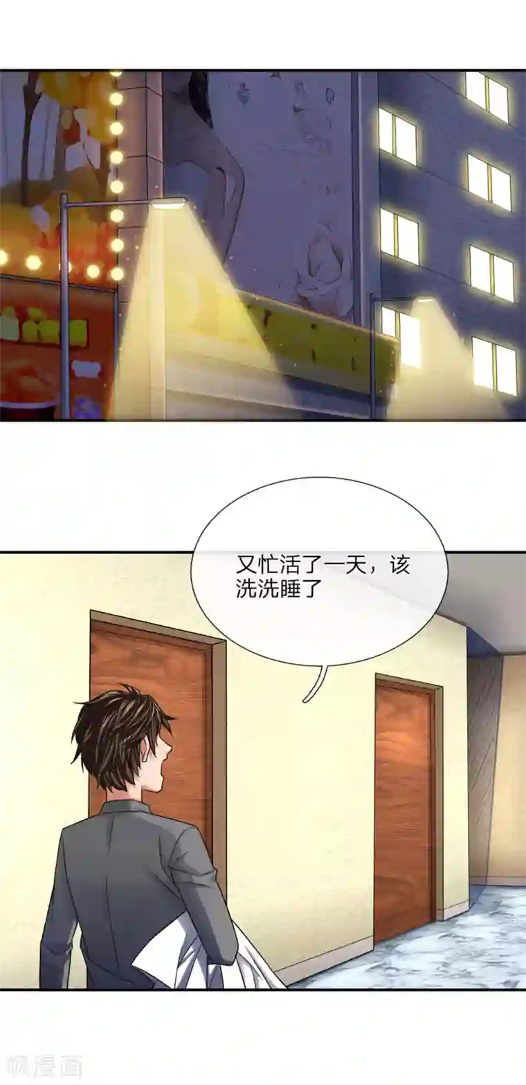 极品仙医第34话 得罪贵客