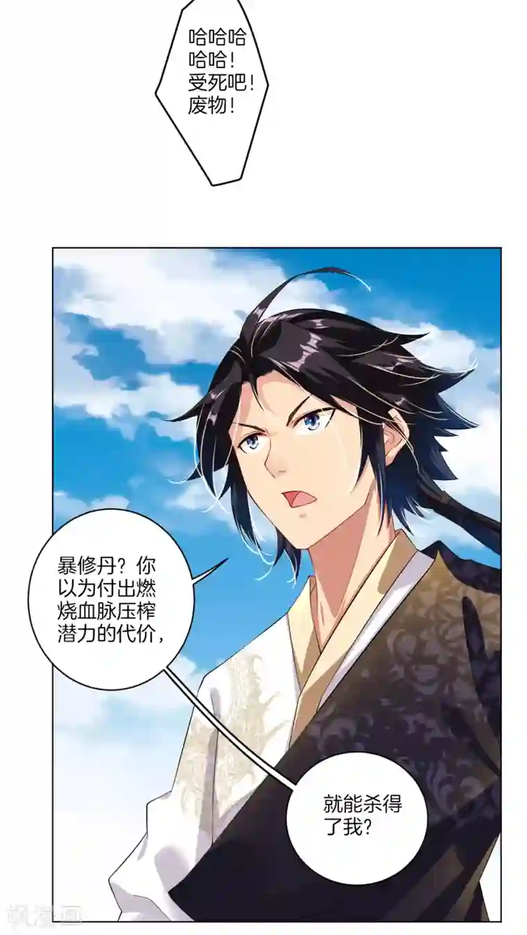 逆天战神第15话 垂死挣扎