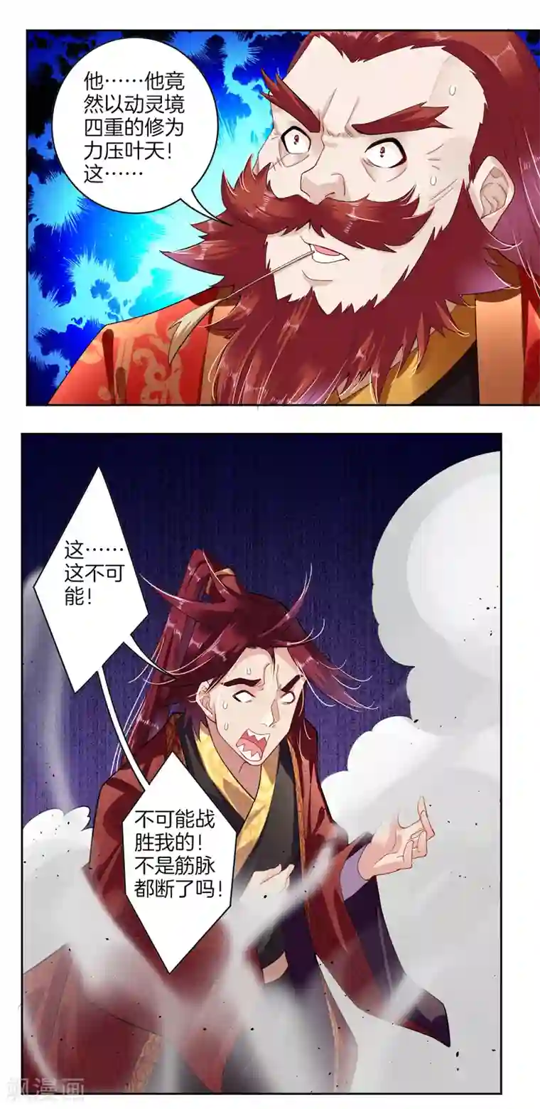 逆天战神第16话 奉还