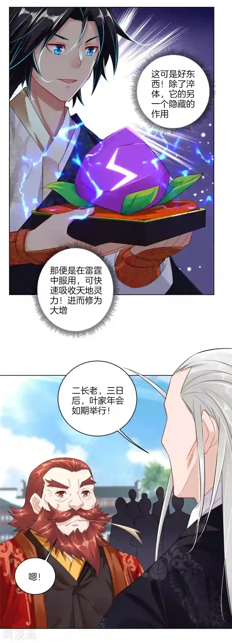 逆天战神第17话 雷霆果