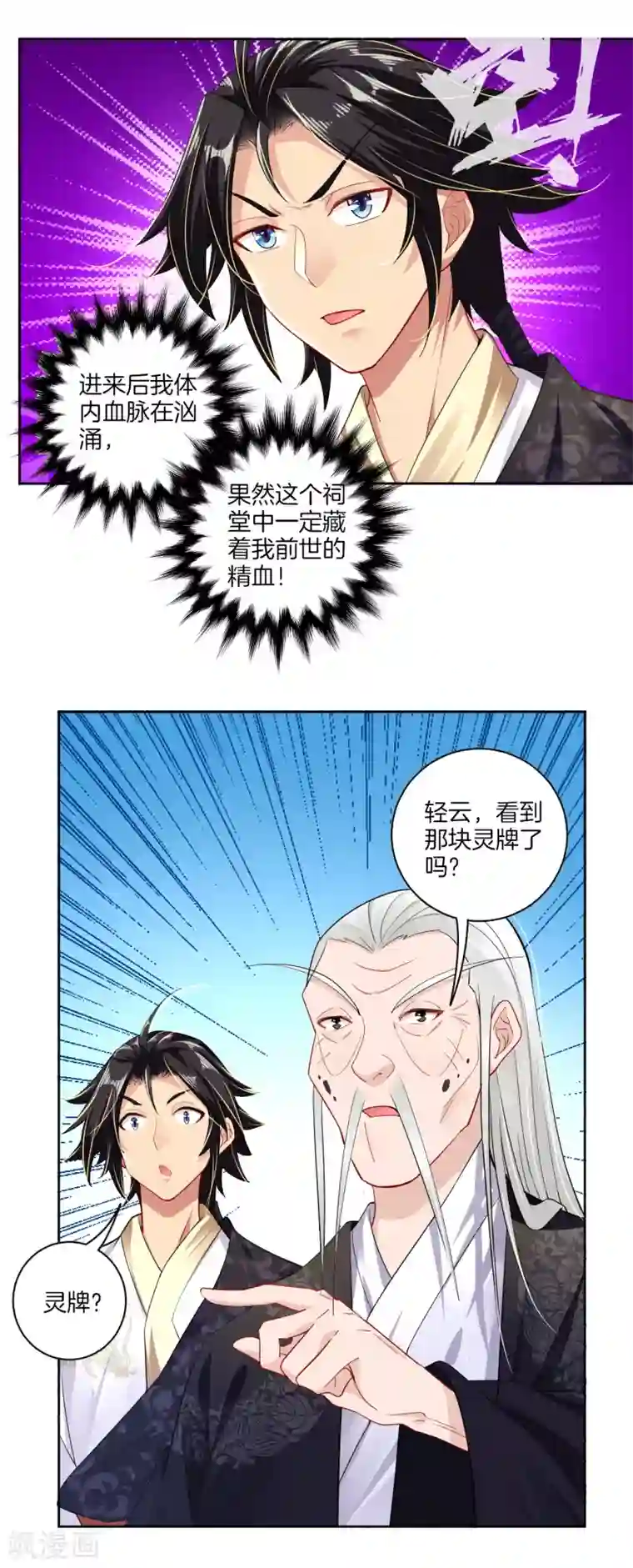 逆天战神第18话 叶家祠堂