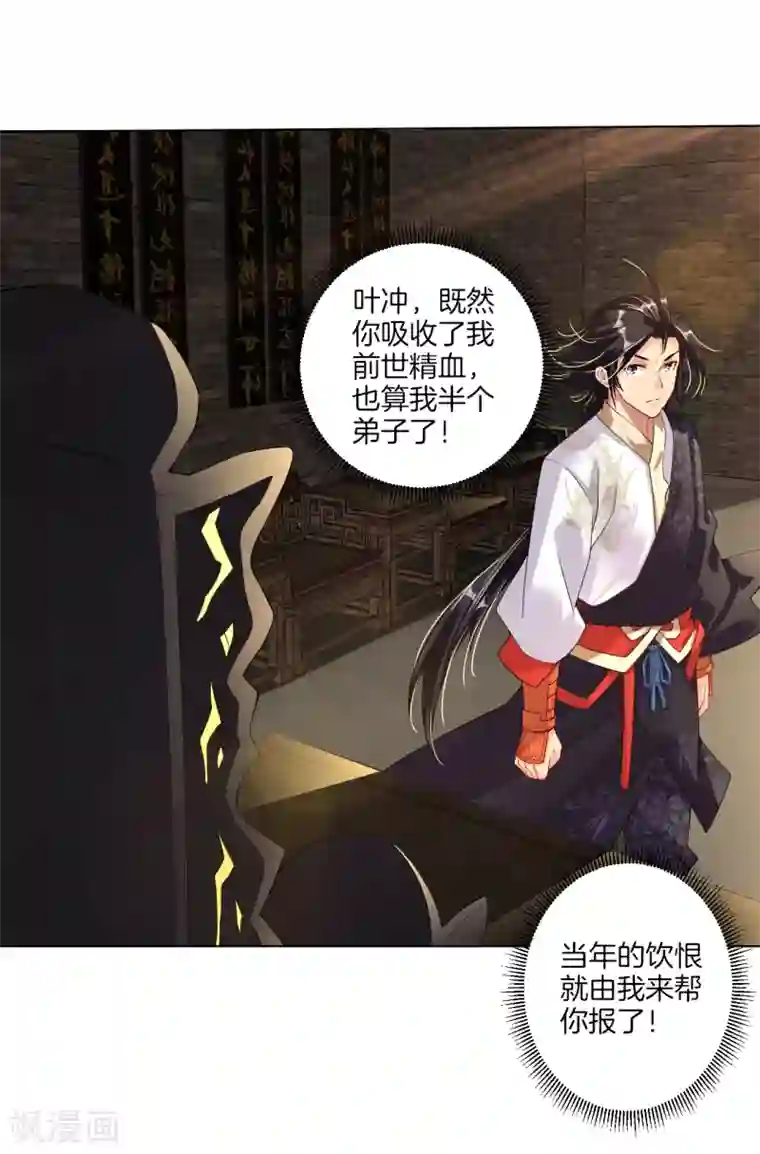 逆天战神第18话 叶家祠堂