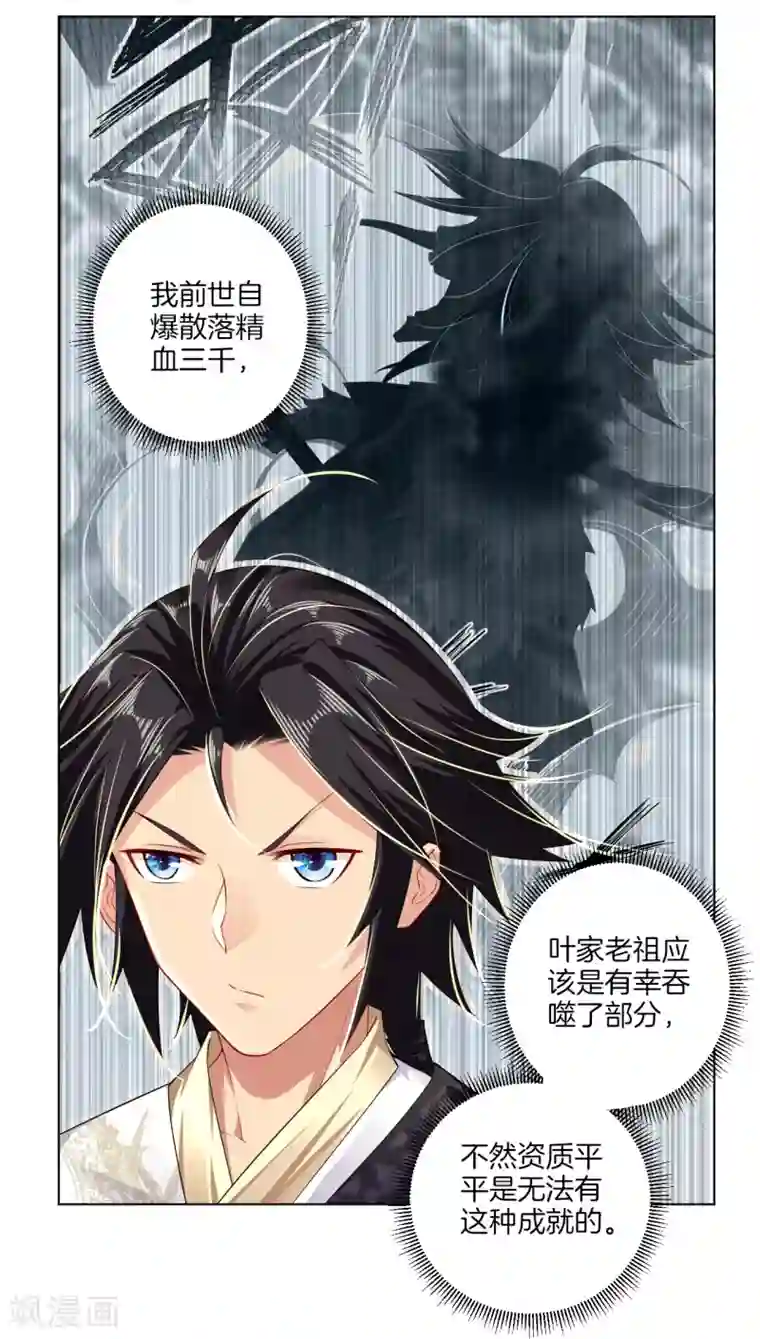 逆天战神第18话 叶家祠堂