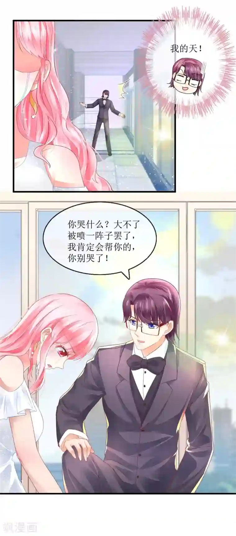 追夫进行时第105话 找上门来