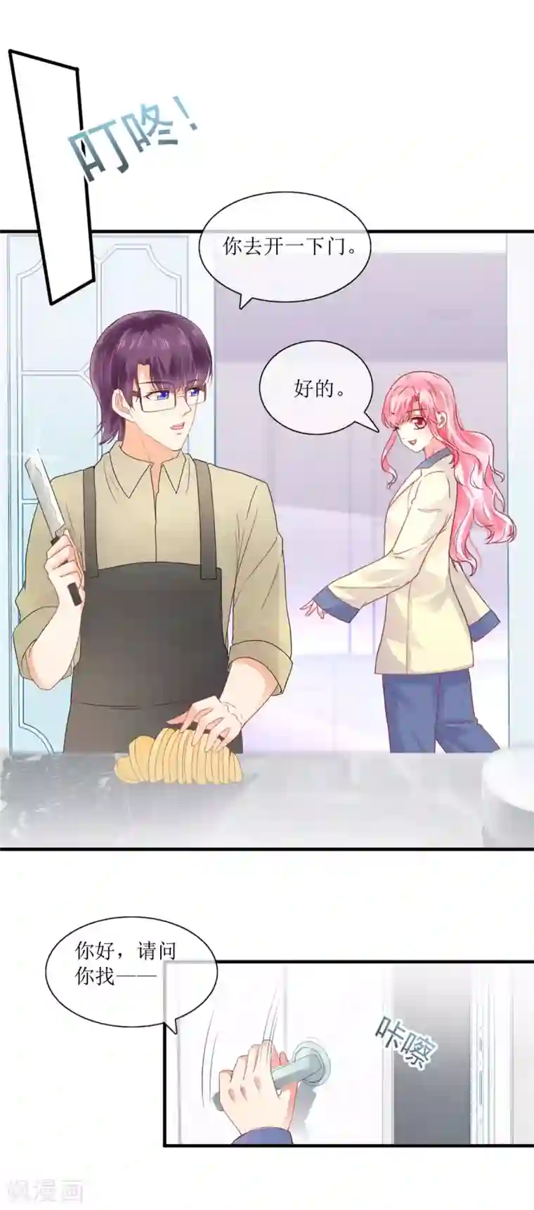 追夫进行时第105话 找上门来