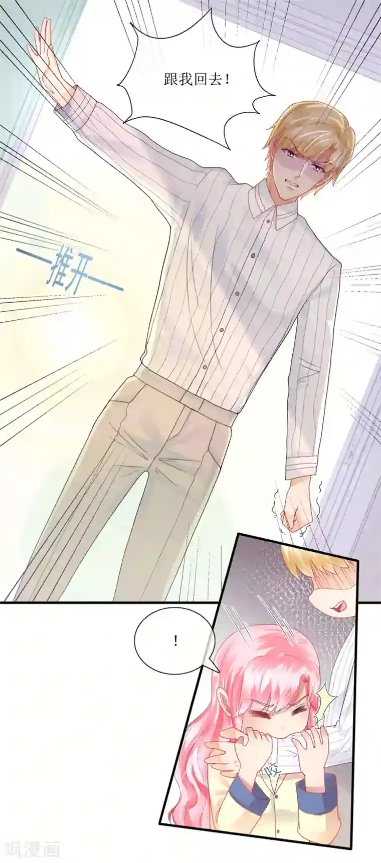 追夫进行时第105话 找上门来