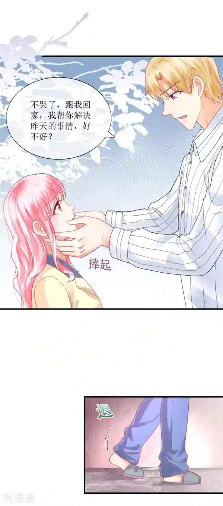 追夫进行时第105话 找上门来