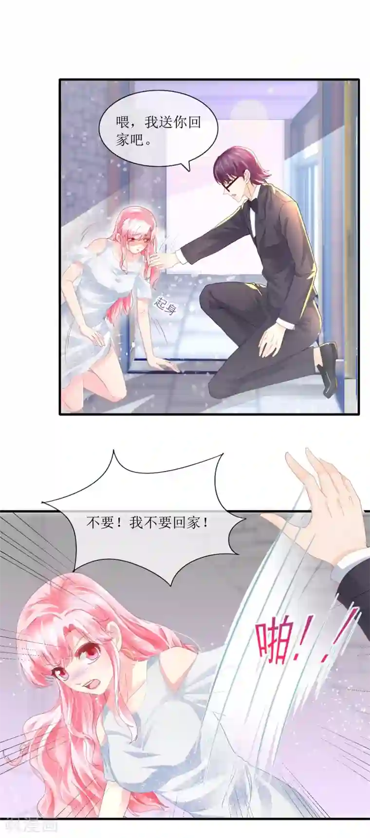 追夫进行时第105话 找上门来