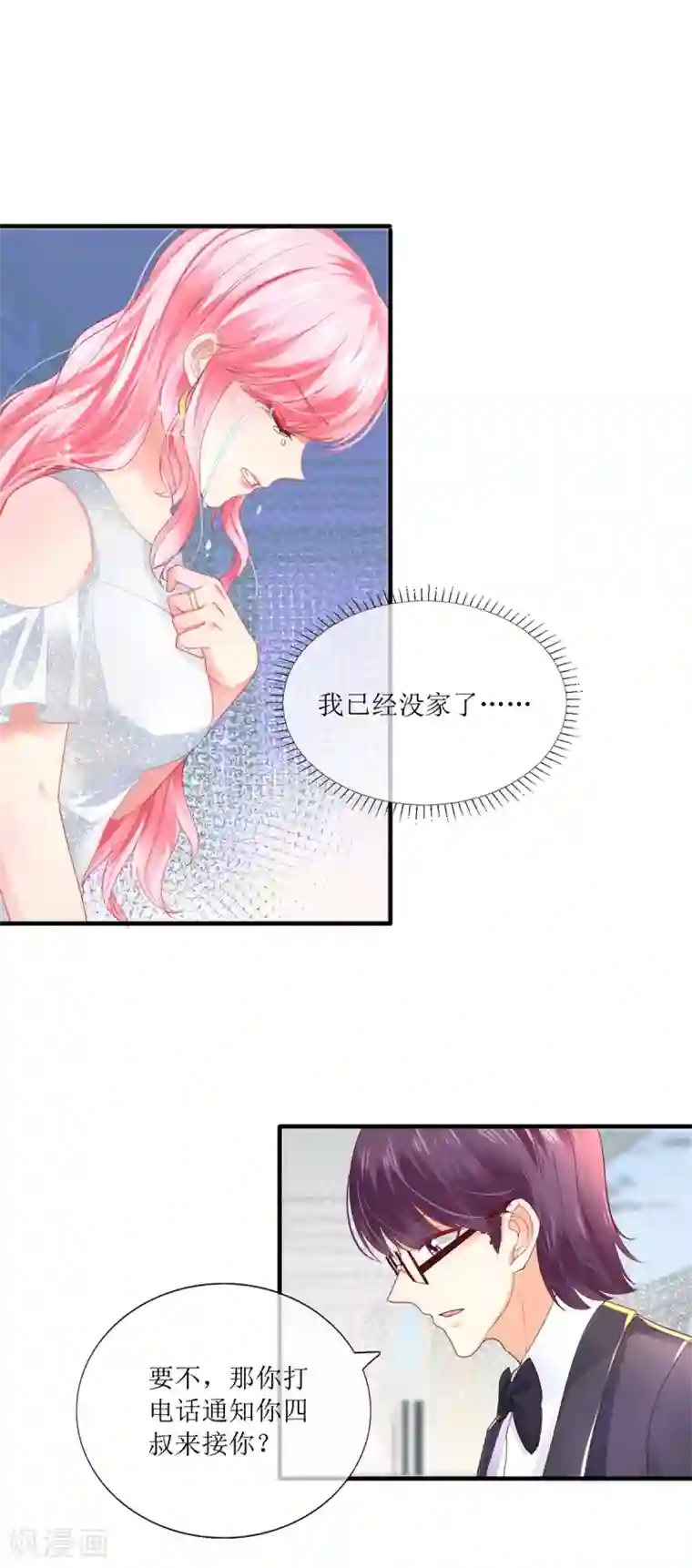 追夫进行时第105话 找上门来