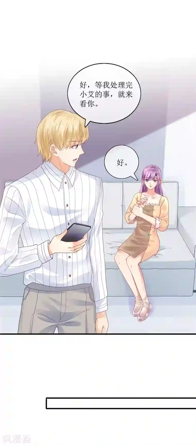 追夫进行时第105话 找上门来