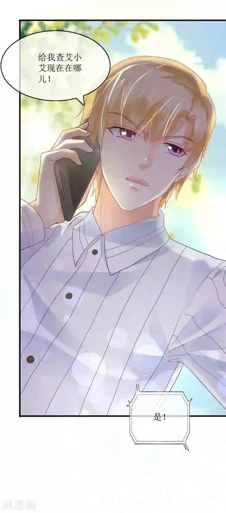 追夫进行时第105话 找上门来