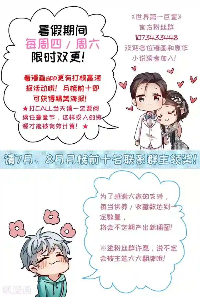 世界第一巨星第7话2 什么初恋脸，她是女大佬！