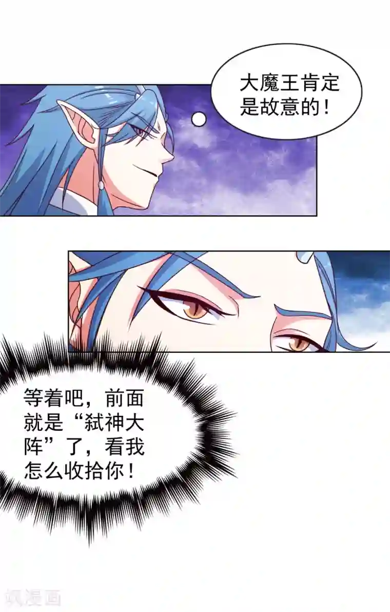 神仙代理人第34话 大魔王肯定是故意的