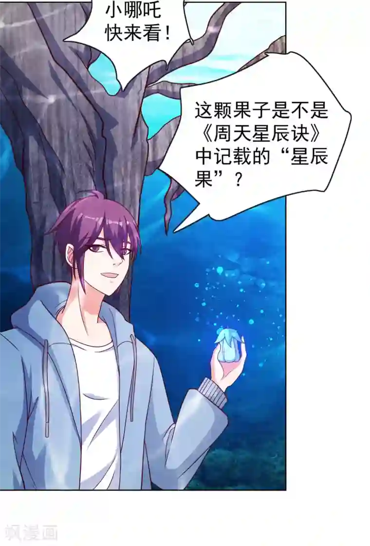 神仙代理人第34话 大魔王肯定是故意的