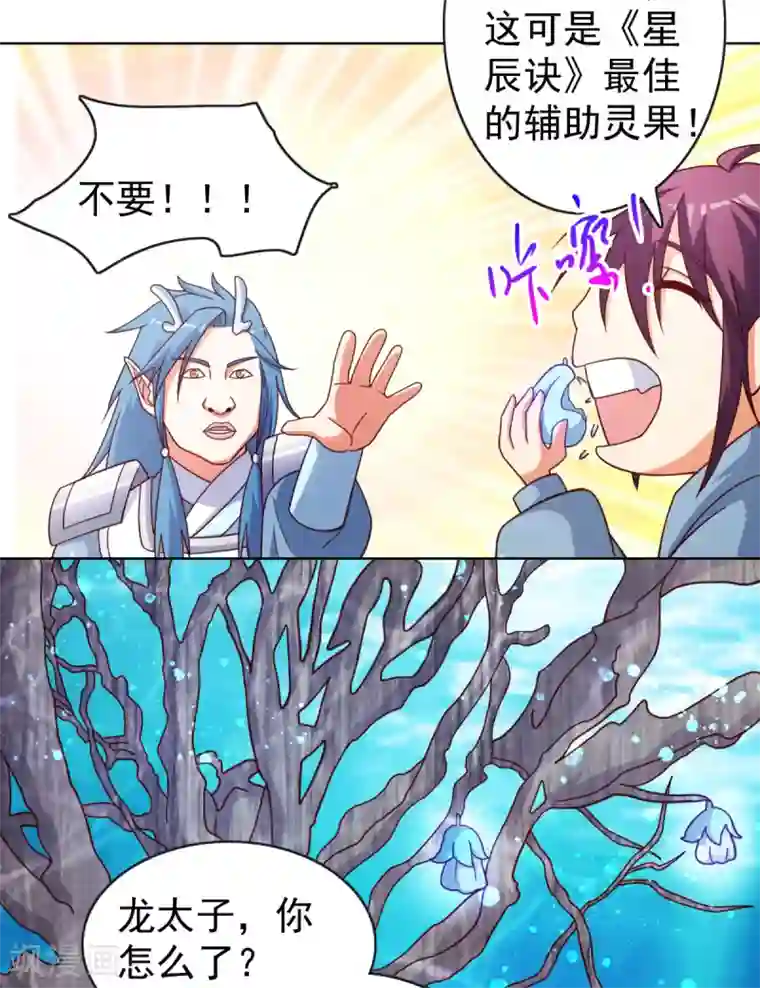 神仙代理人第34话 大魔王肯定是故意的