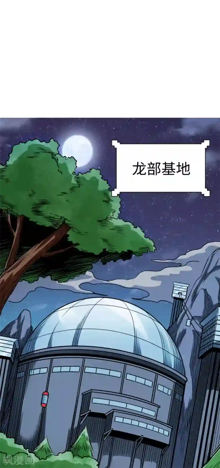 回到地球当神棍第19话 新的预言