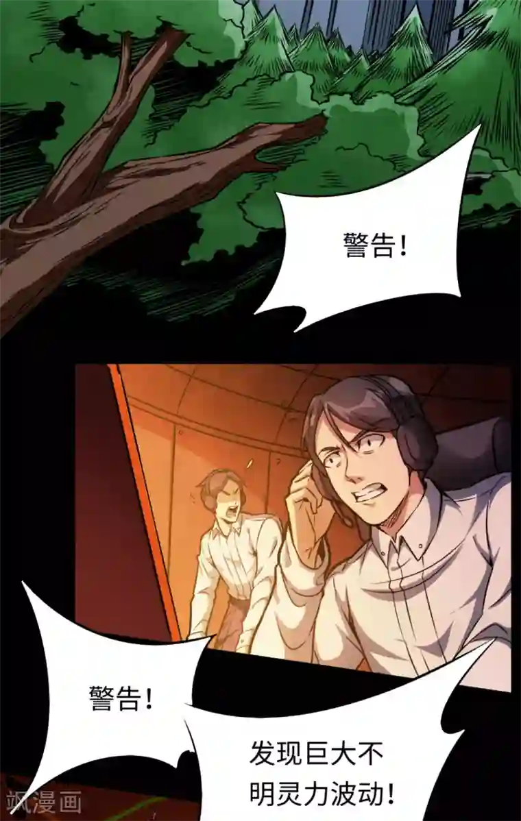 回到地球当神棍第19话 新的预言