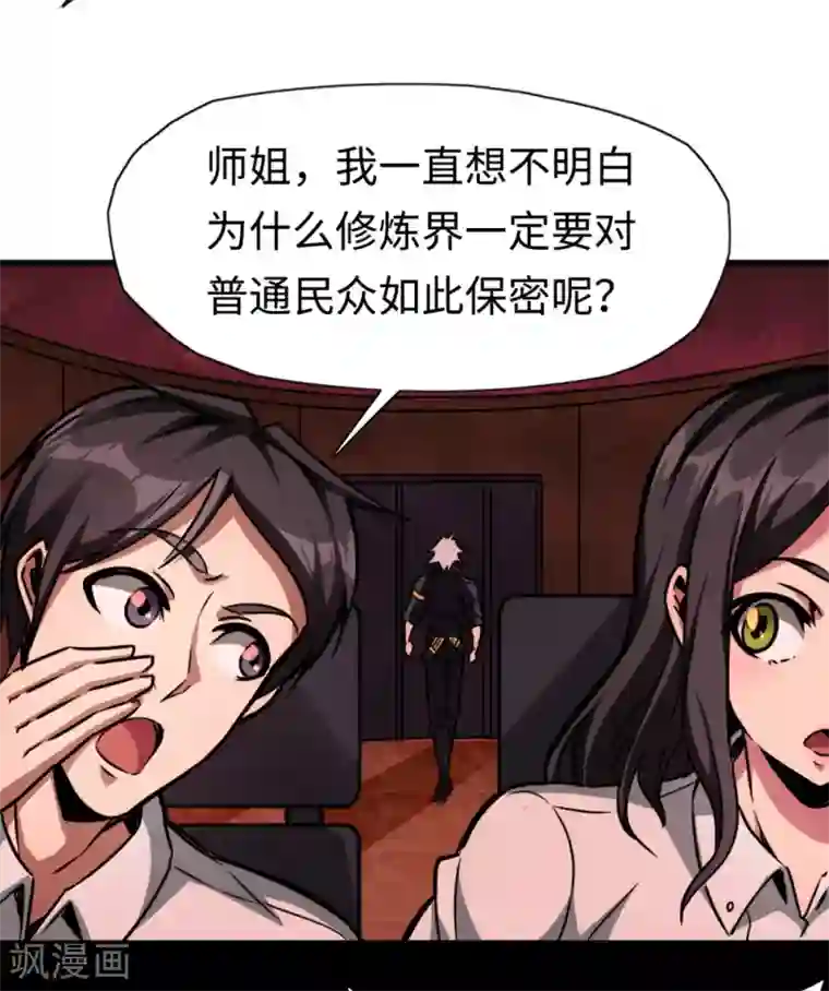 回到地球当神棍第19话 新的预言