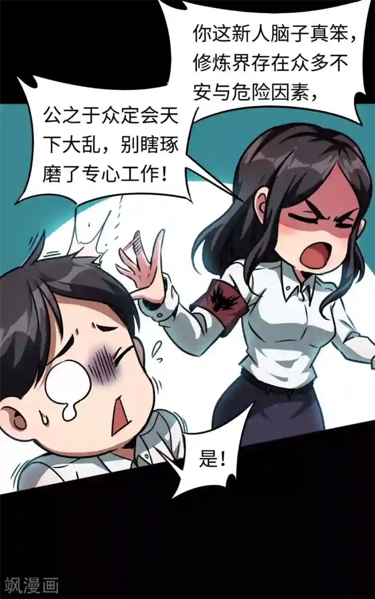 回到地球当神棍第19话 新的预言