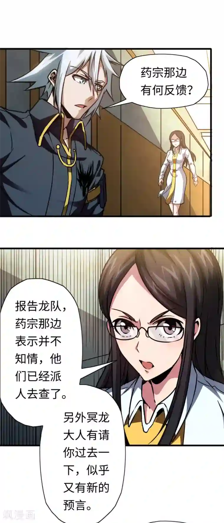 回到地球当神棍第19话 新的预言