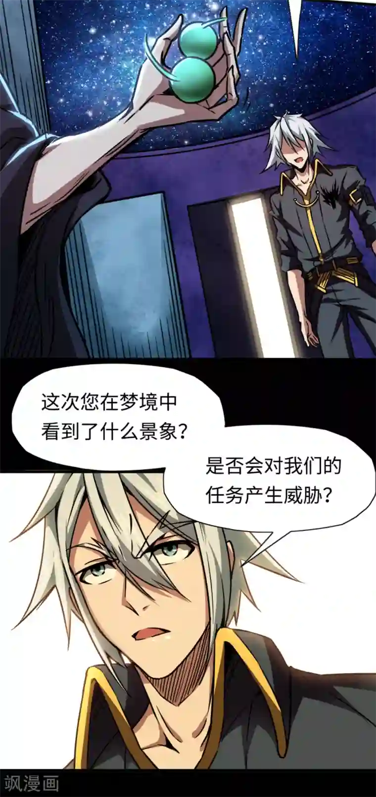 回到地球当神棍第19话 新的预言