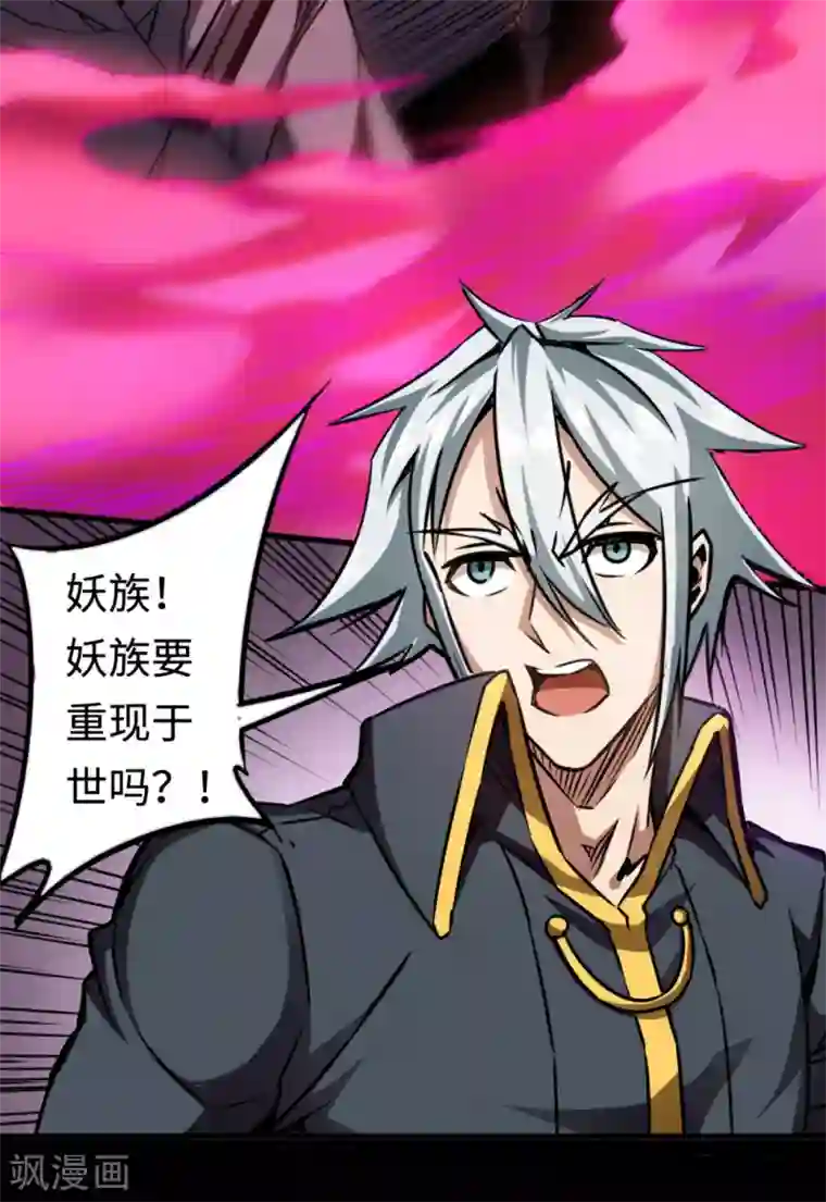 回到地球当神棍第19话 新的预言