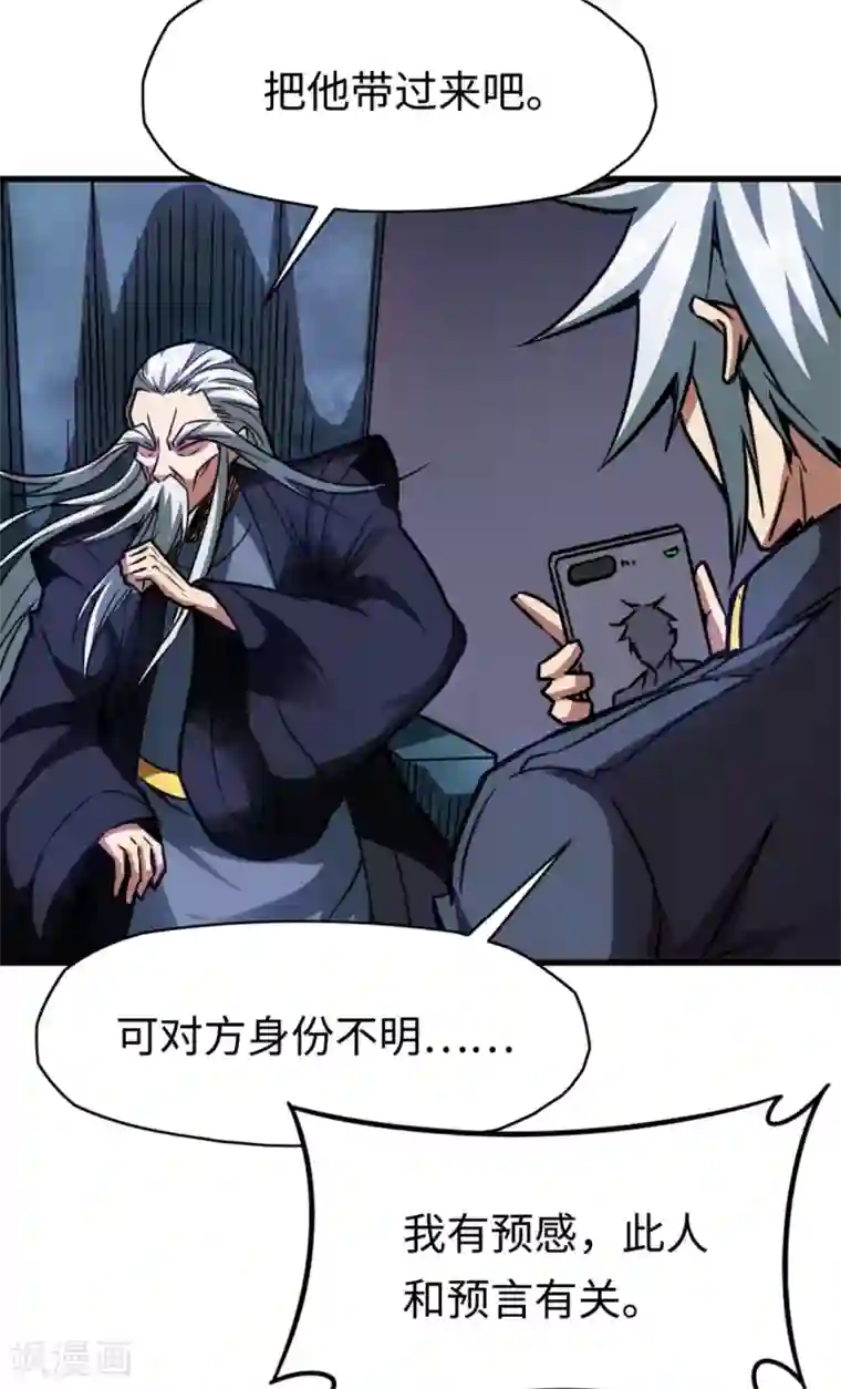 回到地球当神棍第19话 新的预言