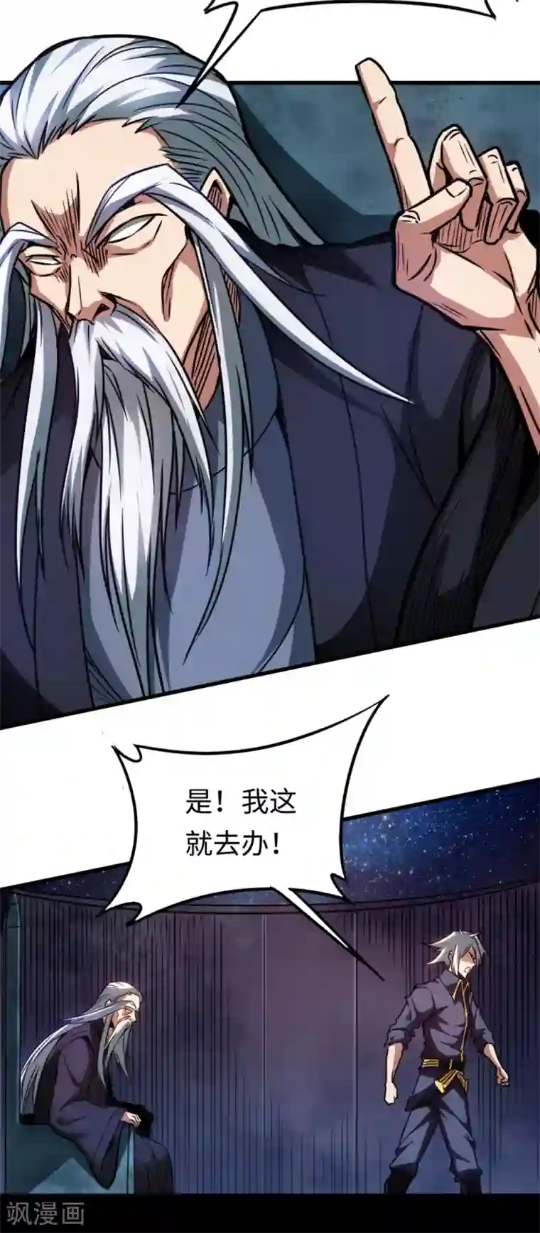 回到地球当神棍第19话 新的预言