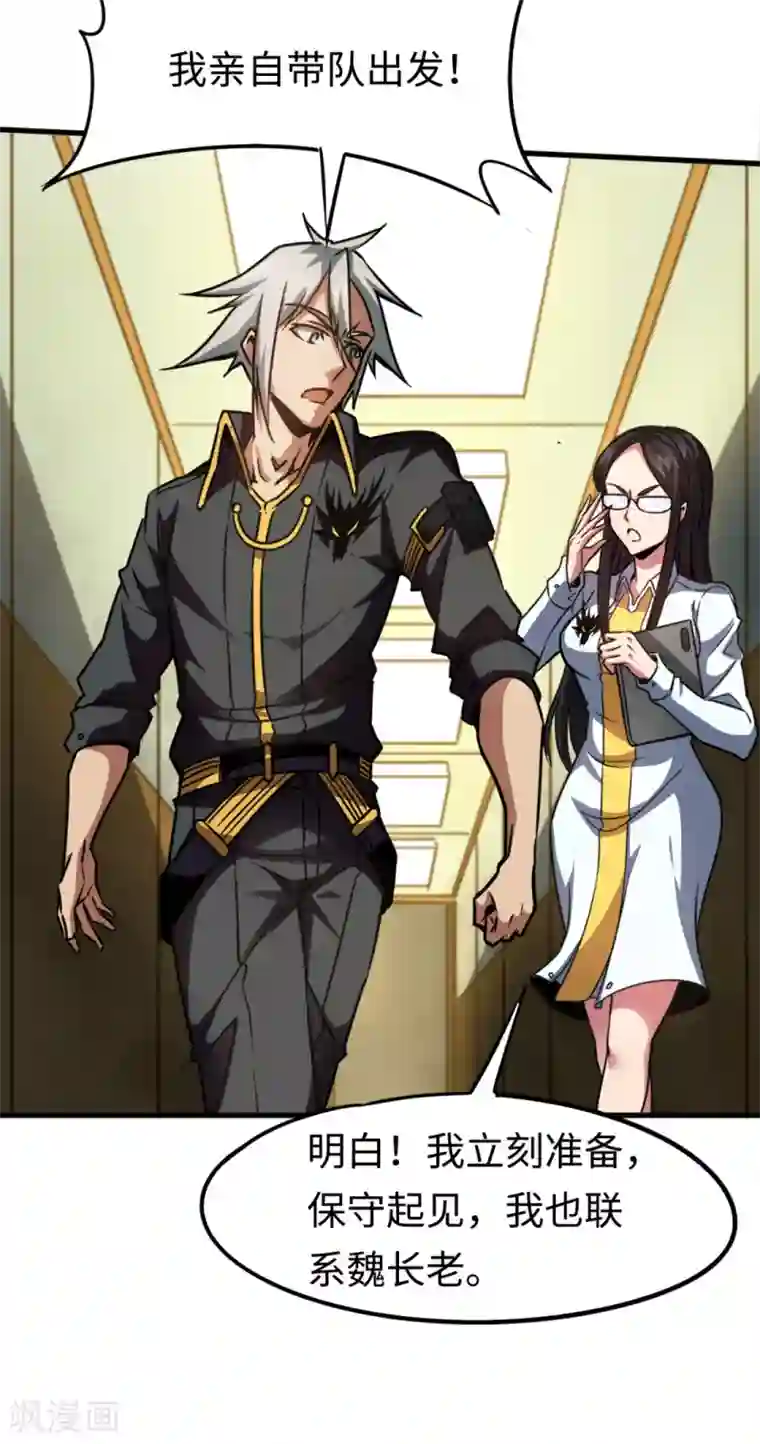 回到地球当神棍第19话 新的预言