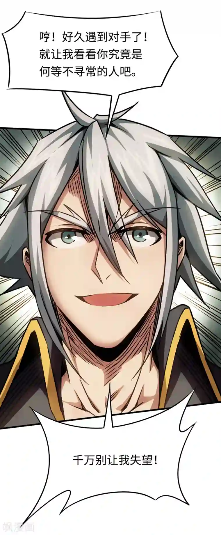 回到地球当神棍第19话 新的预言