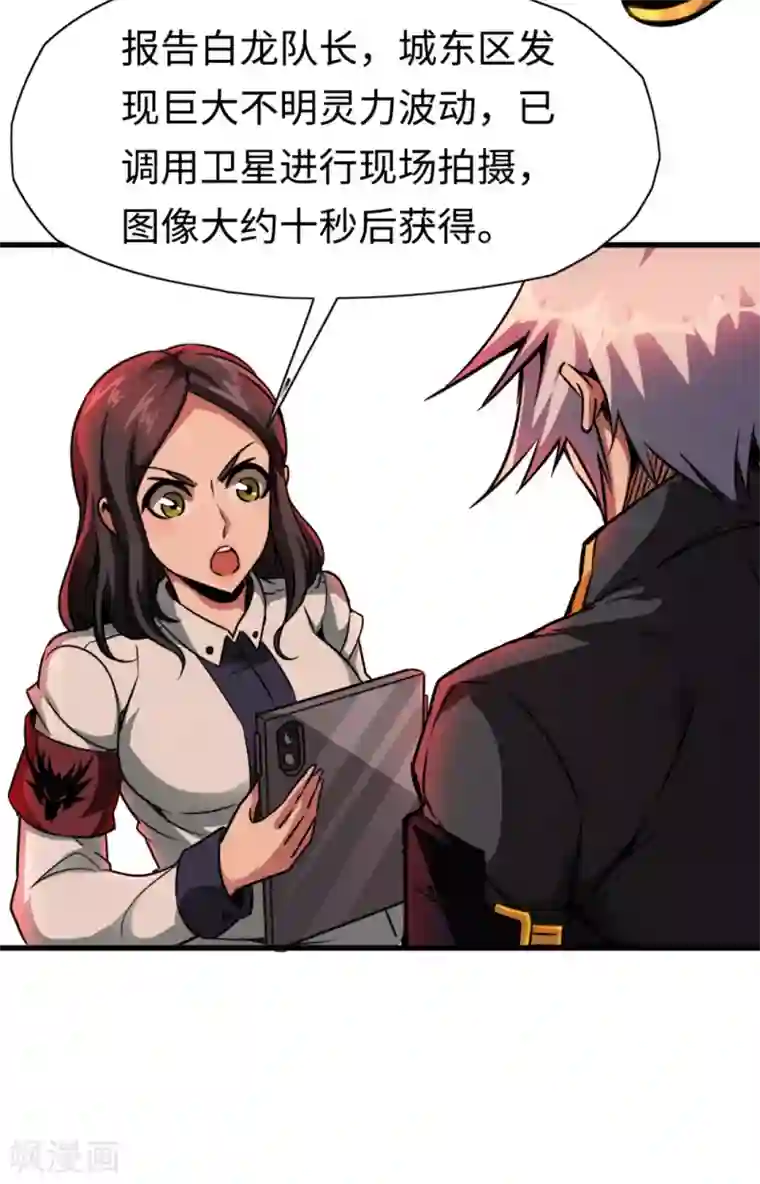 回到地球当神棍第19话 新的预言