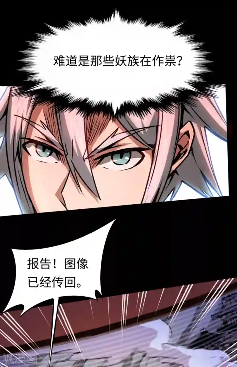 回到地球当神棍第19话 新的预言