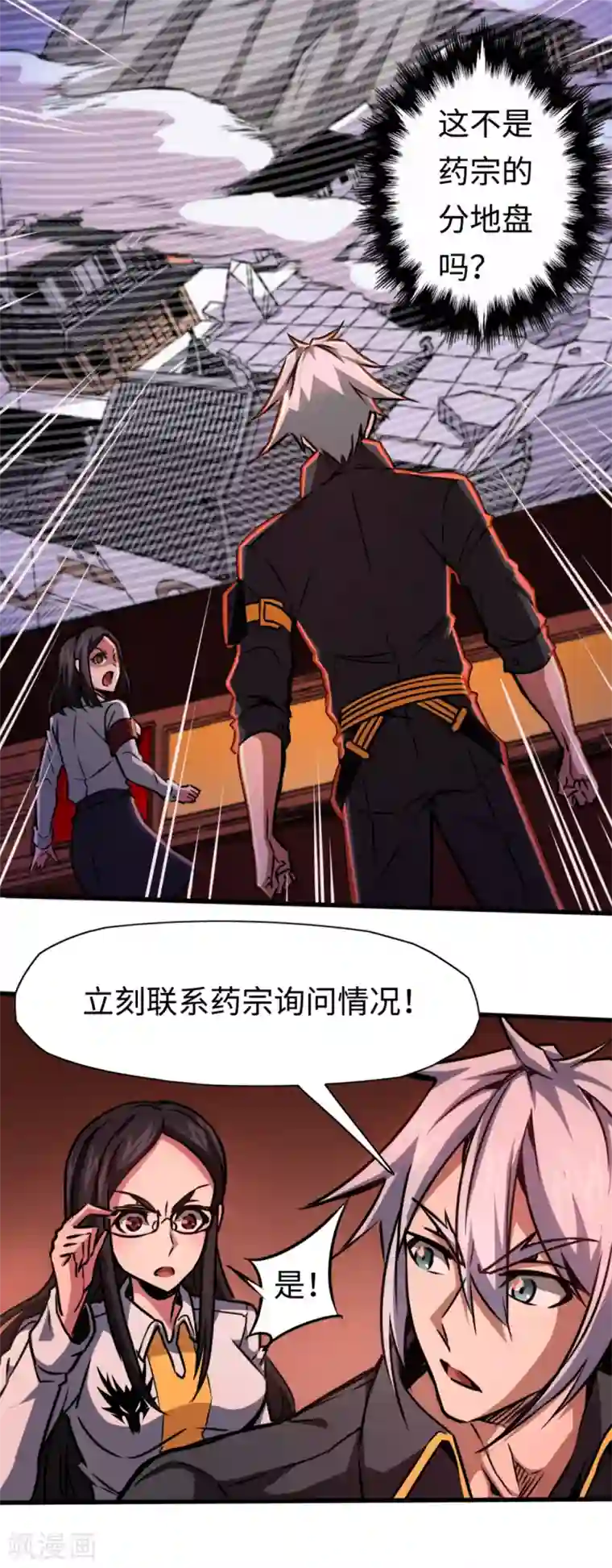 回到地球当神棍第19话 新的预言