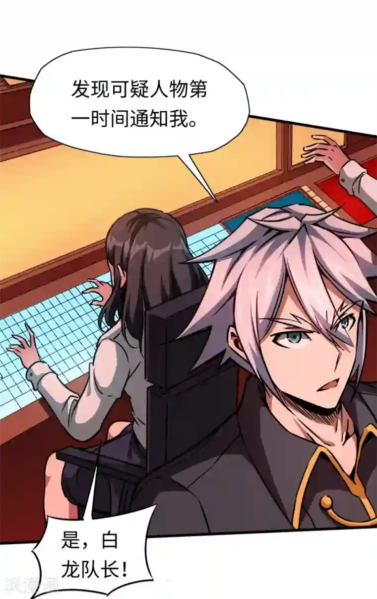 回到地球当神棍第19话 新的预言