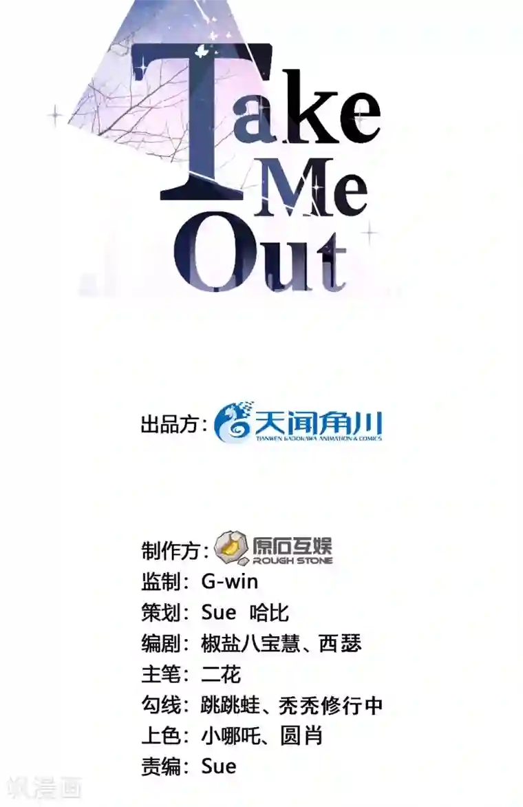 Take Me Out第23话 你什么意思？