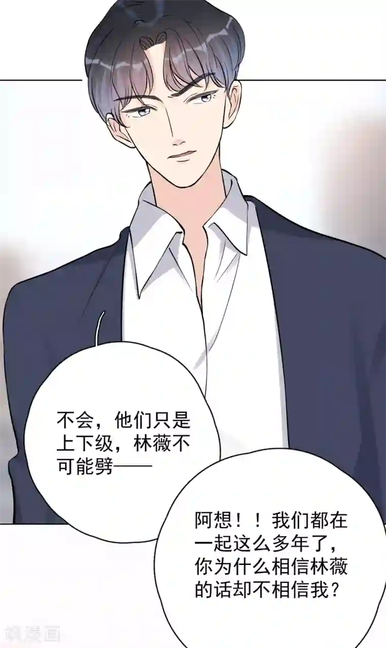 Take Me Out第23话 你什么意思？