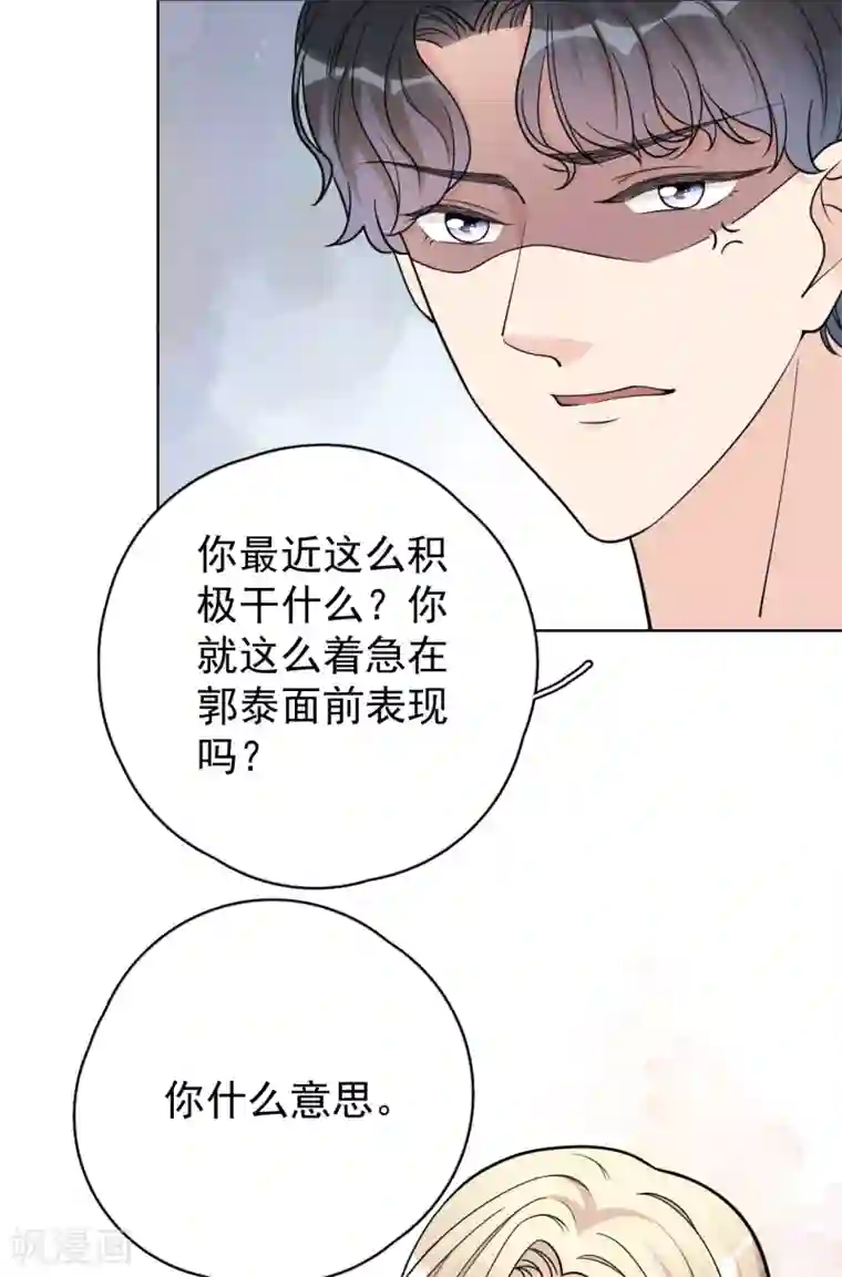 Take Me Out第23话 你什么意思？