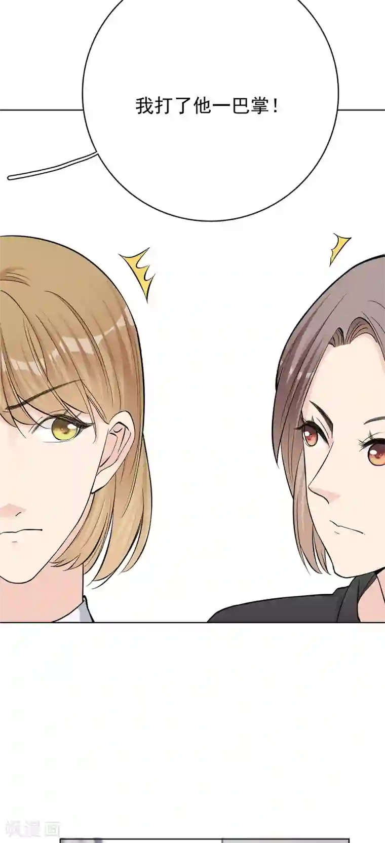 Take Me Out第23话 你什么意思？