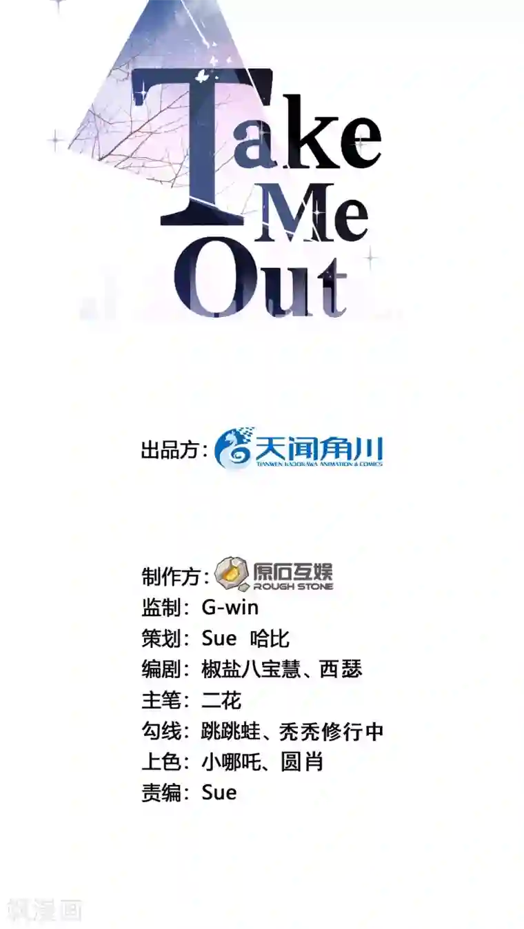 Take Me Out第24话 分手吧！（内含福利）