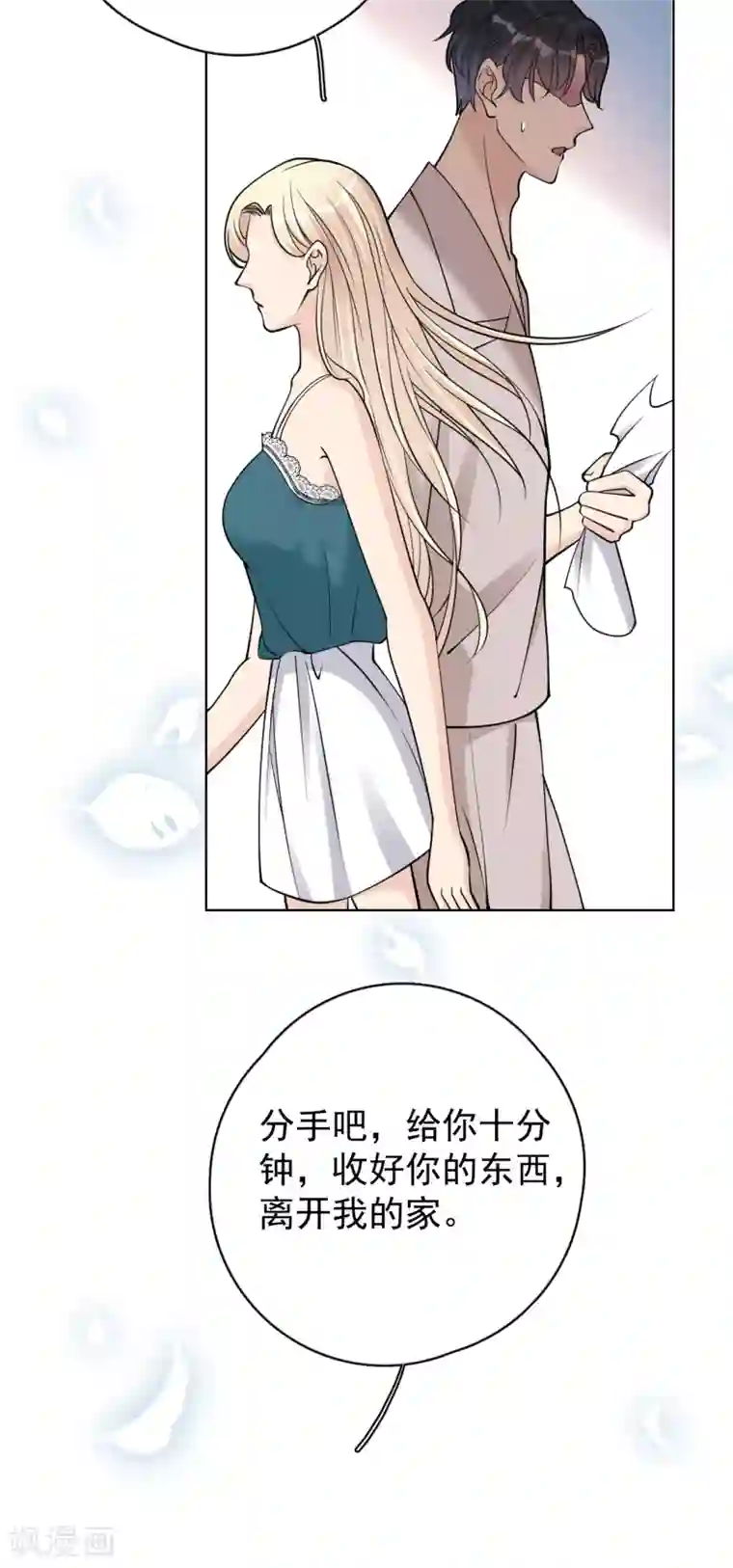 Take Me Out第24话 分手吧！（内含福利）