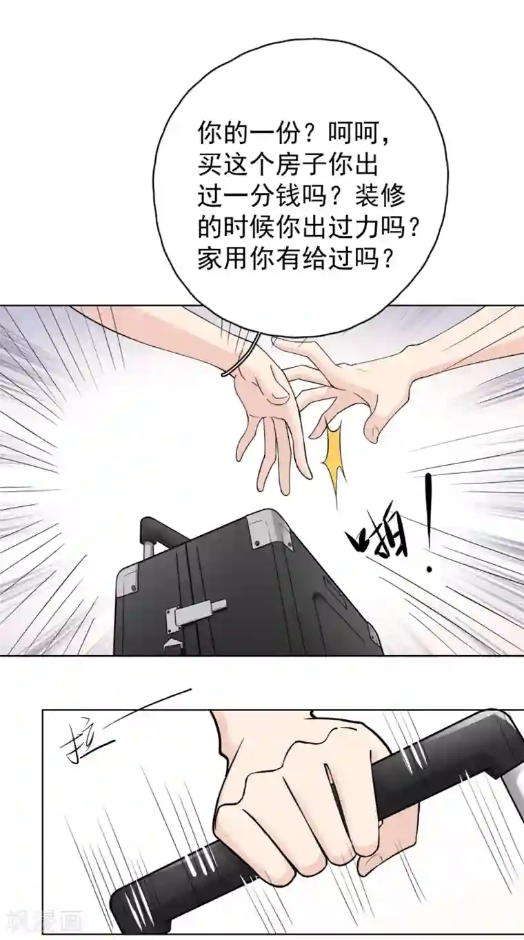 Take Me Out第24话 分手吧！（内含福利）