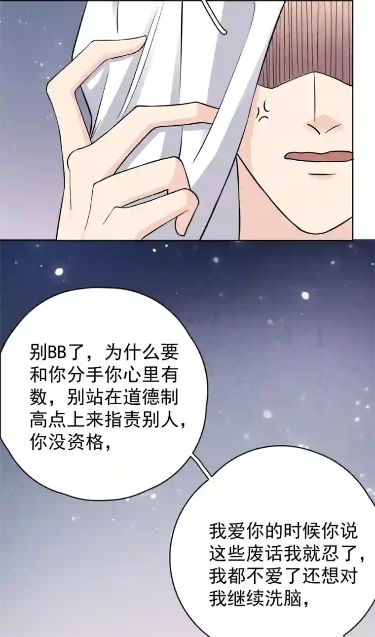 Take Me Out第24话 分手吧！（内含福利）