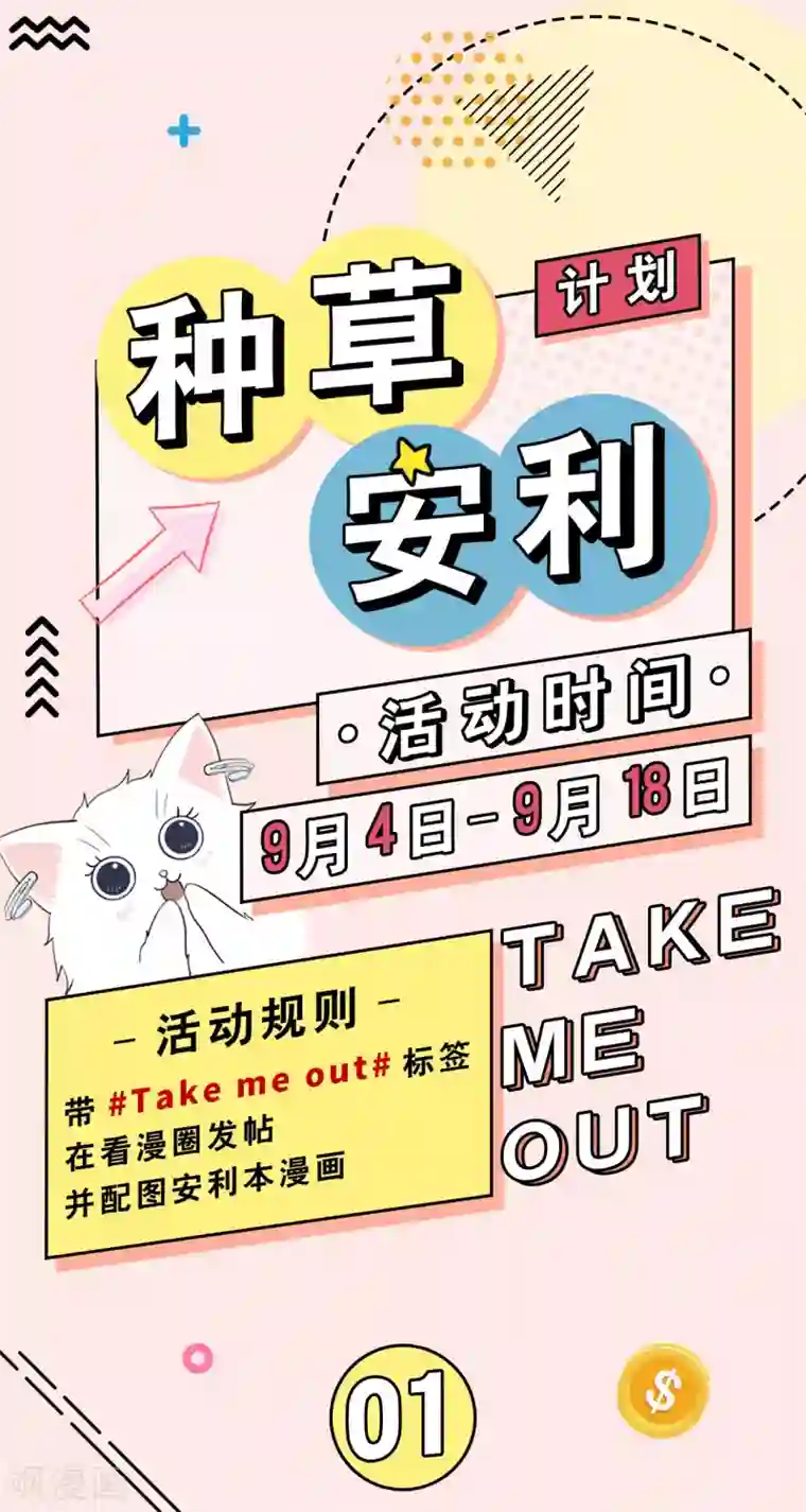 Take Me Out第24话 分手吧！（内含福利）