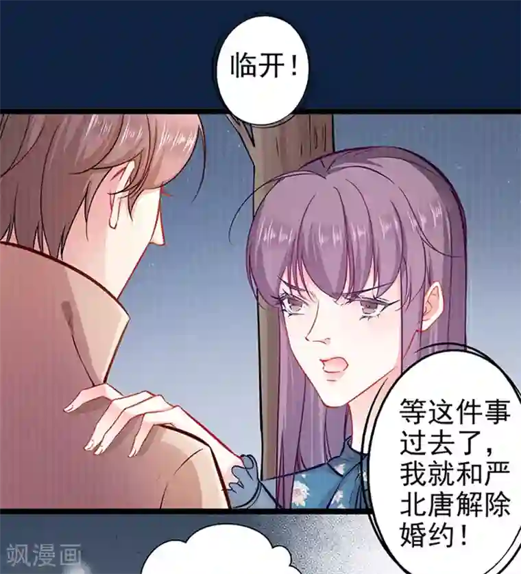 坏坏美妻甜甜宠第63话 大势已去