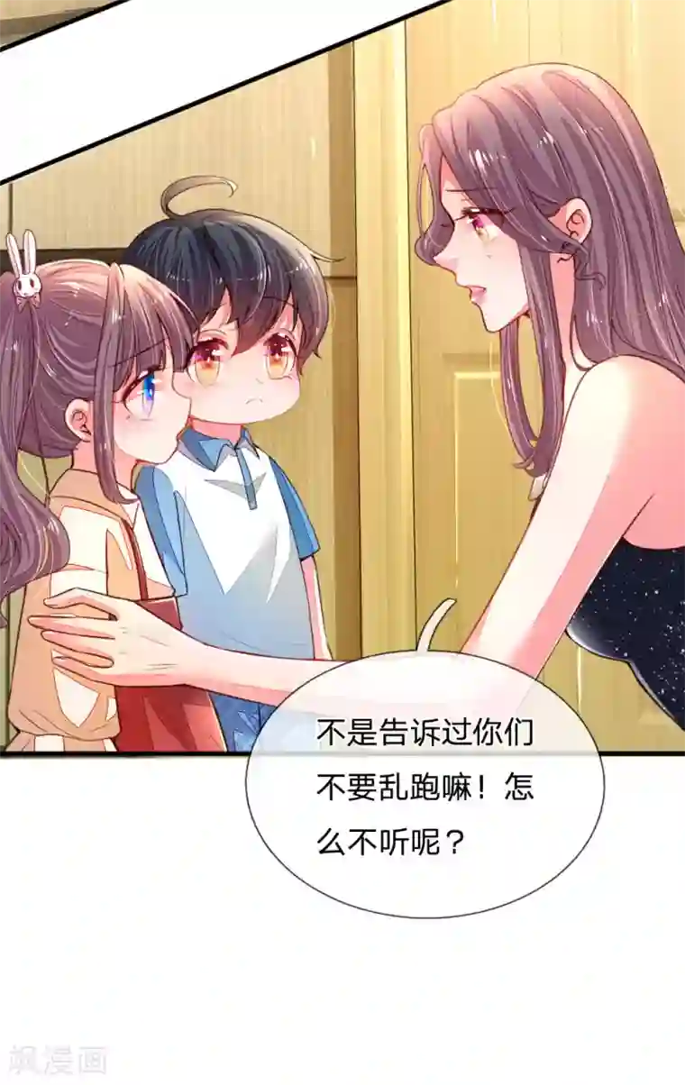 妈咪来袭：爹地请接招第16话 虚惊一场